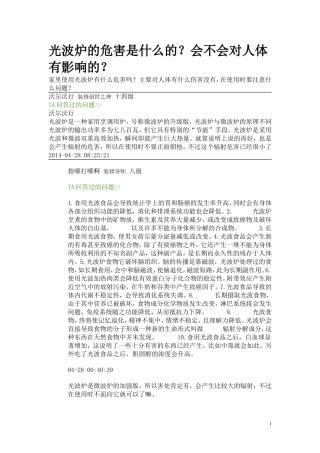 光波炉的危害是什么的