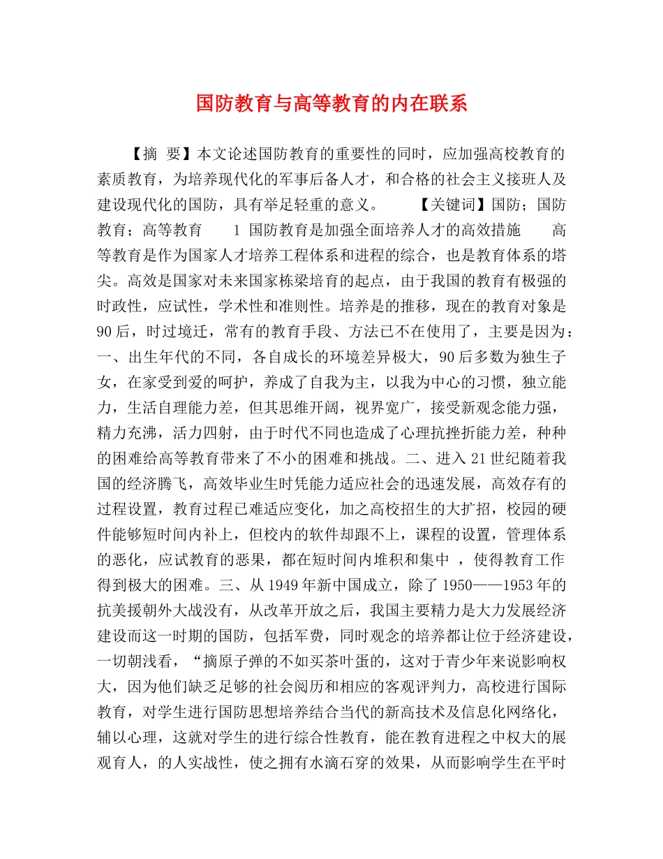委托书-国防教育与高等教育的内在联系 _第1页