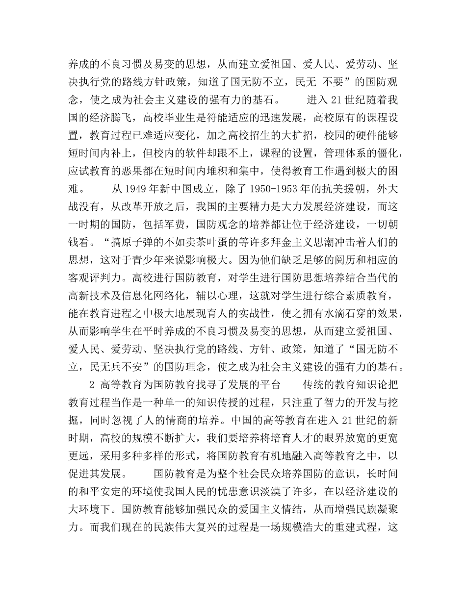 委托书-国防教育与高等教育的内在联系 _第2页