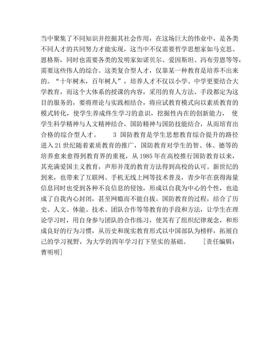 委托书-国防教育与高等教育的内在联系 _第3页