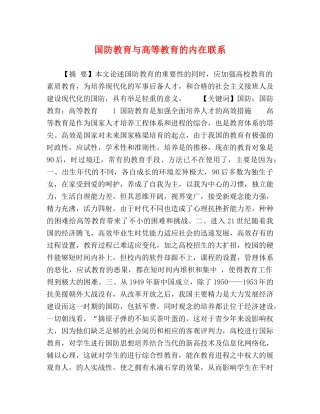 委托书-国防教育与高等教育的内在联系 