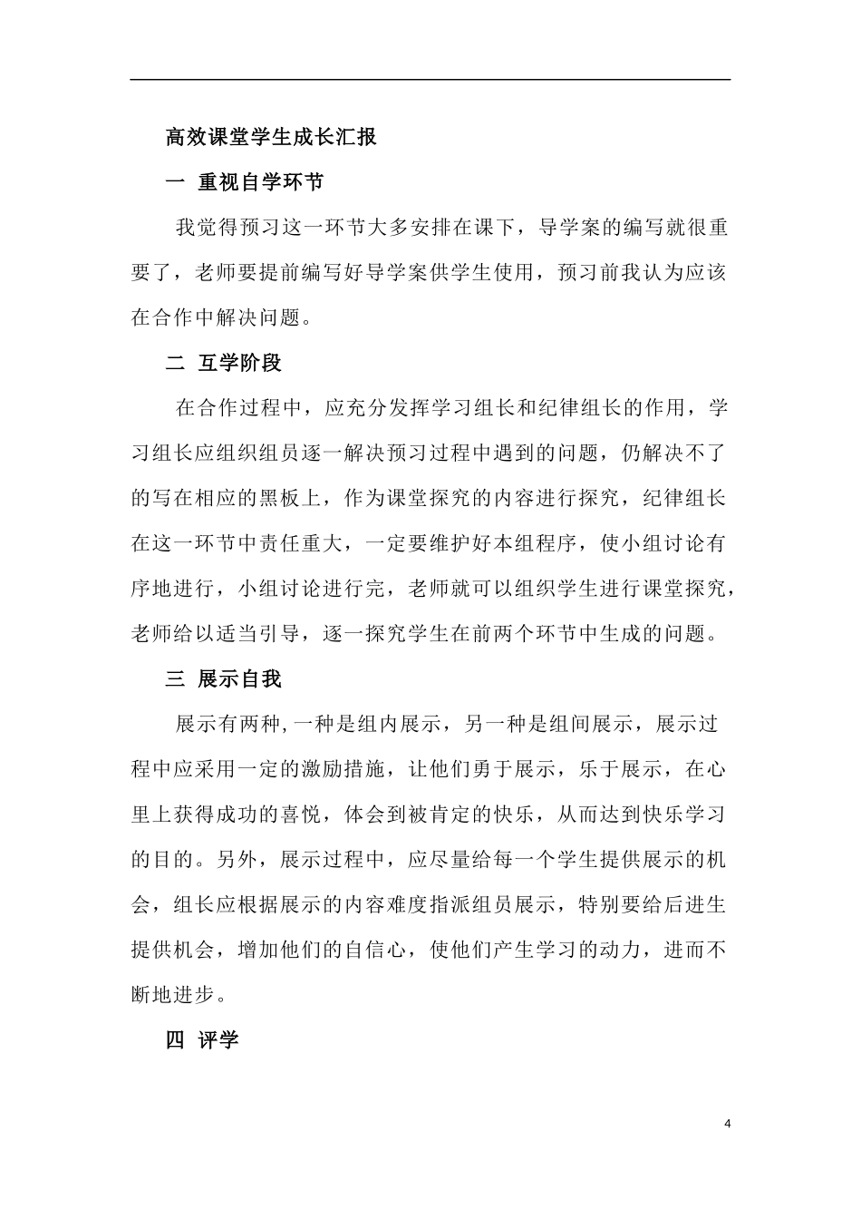 高效课堂学生成长汇报_第1页