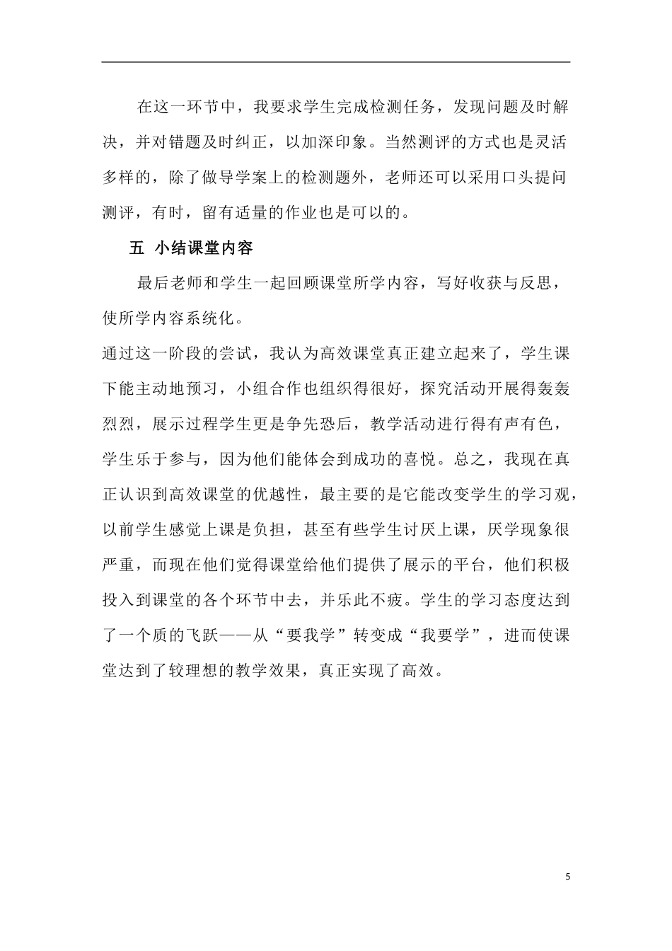 高效课堂学生成长汇报_第2页