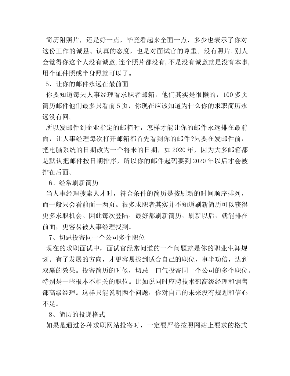简历，百投百中10大绝招 _第2页