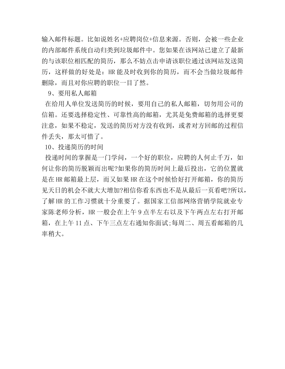 简历，百投百中10大绝招 _第3页