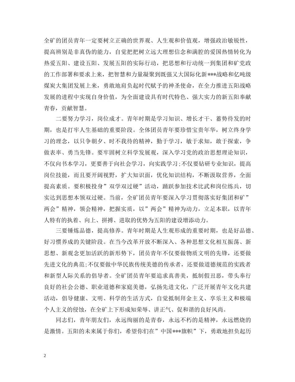 庆五四青年节演讲稿1000字 _第2页