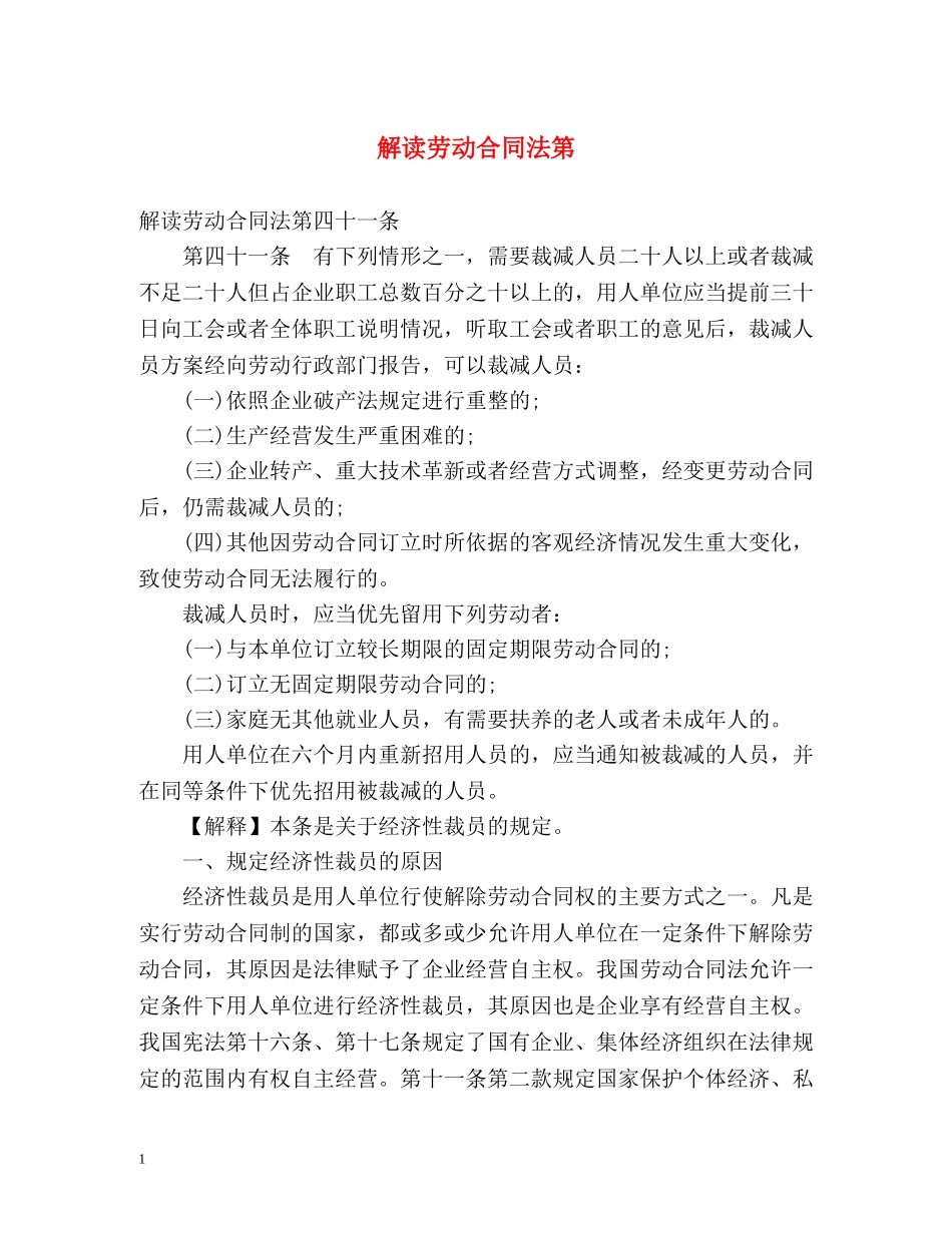 解读劳动合同法第 _第1页