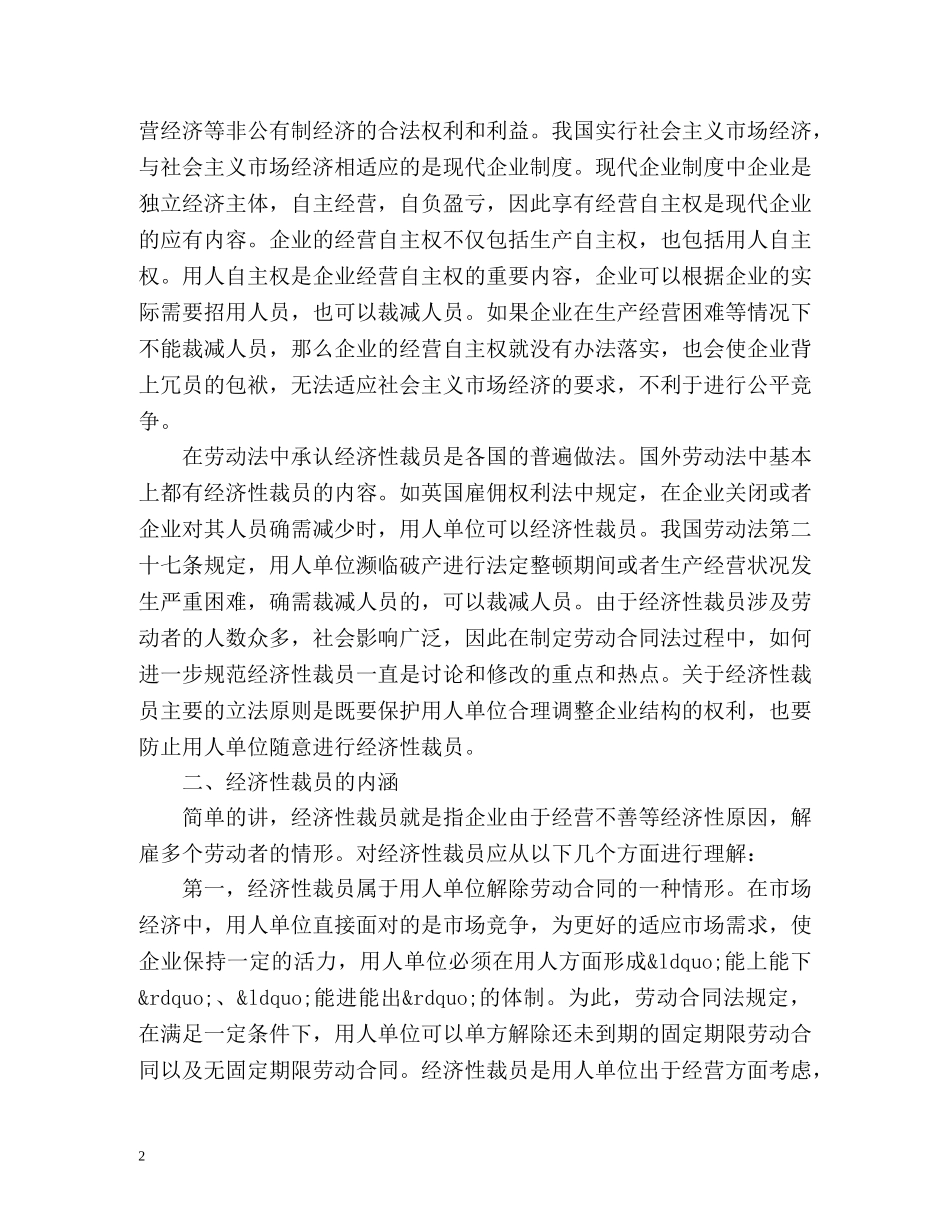 解读劳动合同法第 _第2页