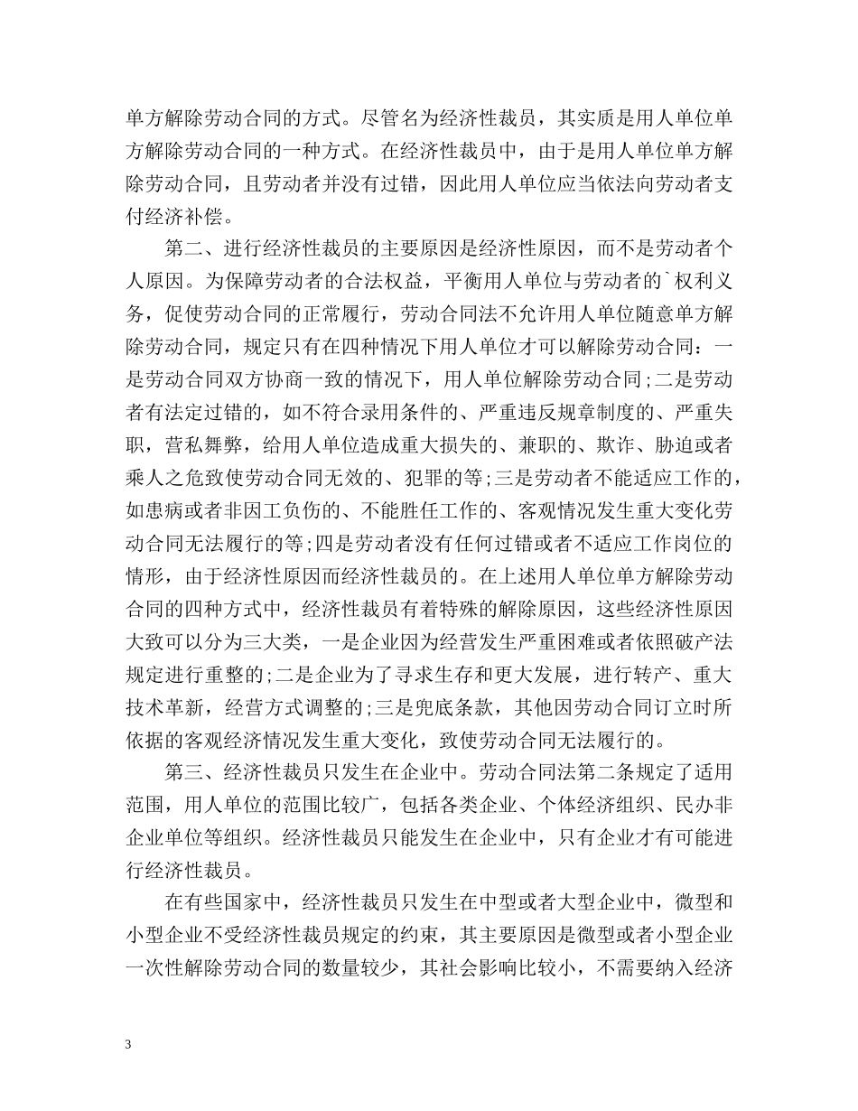 解读劳动合同法第 _第3页