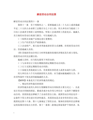 解读劳动合同法第 