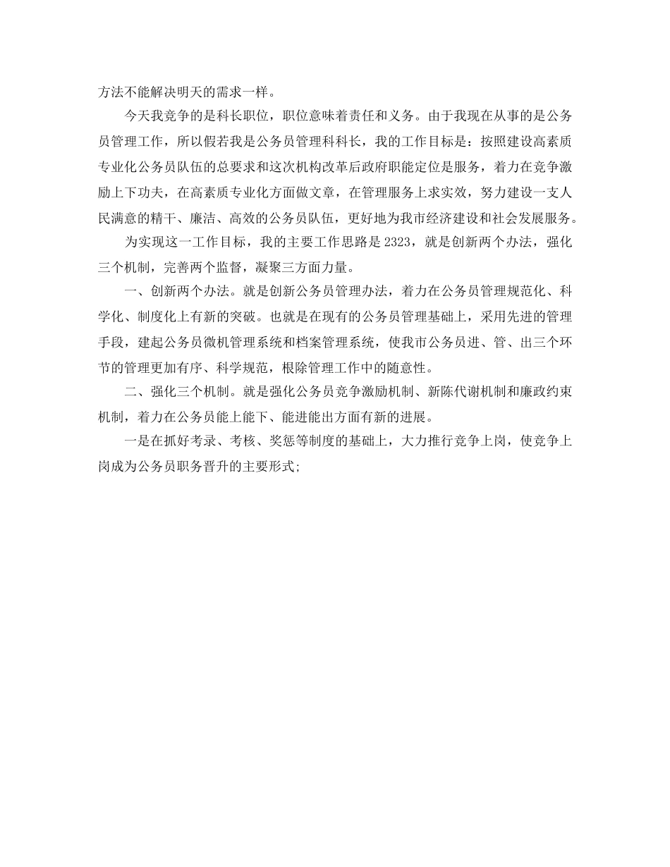 人事科长竞聘演讲稿范本 _第2页