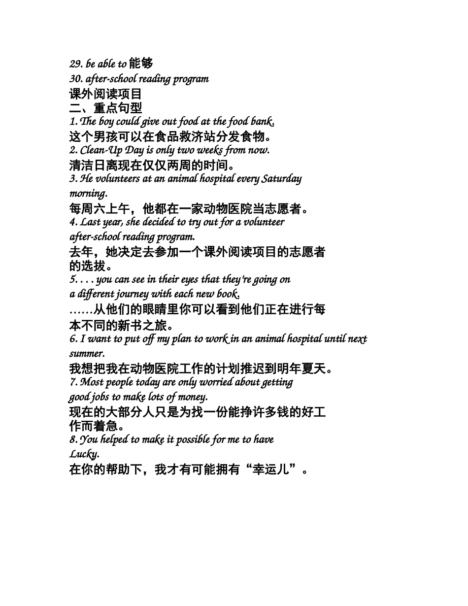 人教版新目标八年级下册英语期中复习Unit2重点短语句子整理_第2页