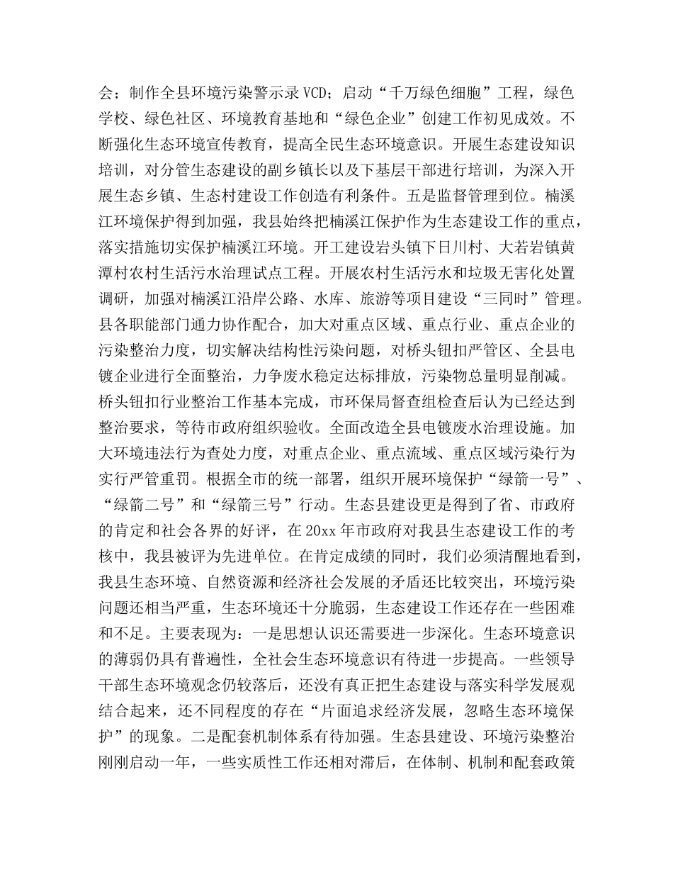 在生态县建设工作会议上的讲话（县长）2 _第2页