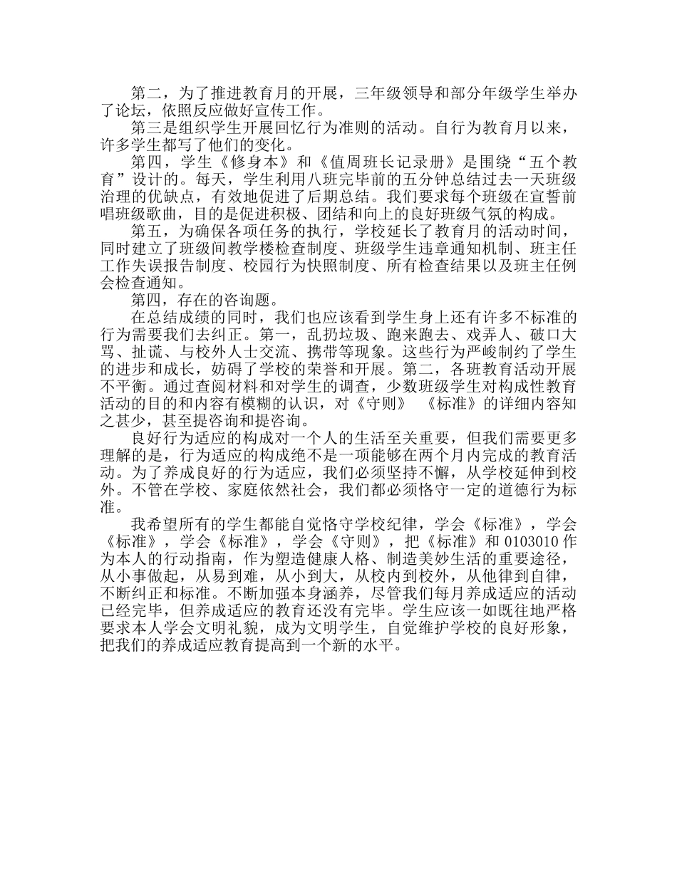 校园行为规范教育月度参考总结范文 _第2页