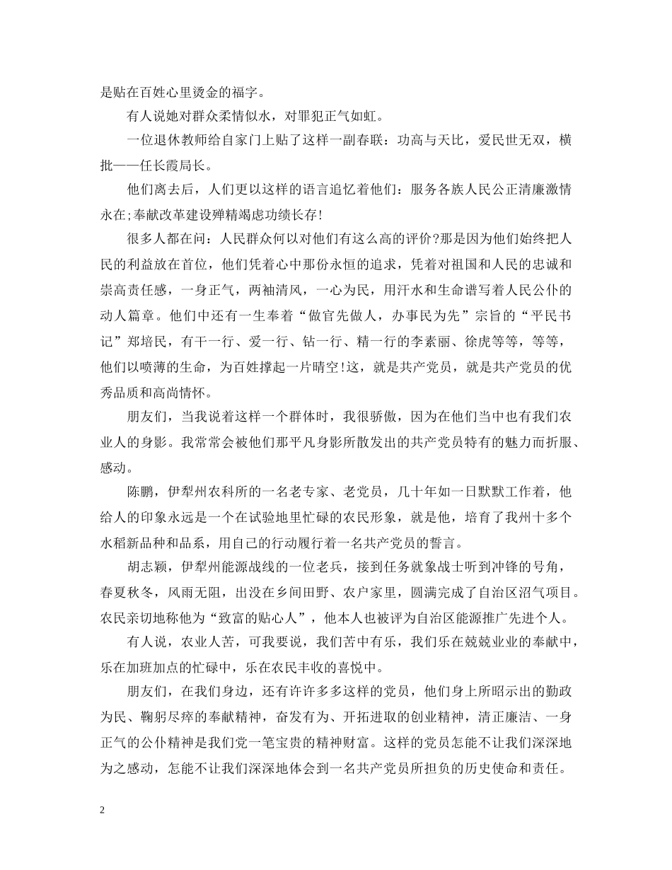 小学六年级关于爱国的演讲稿 _第2页