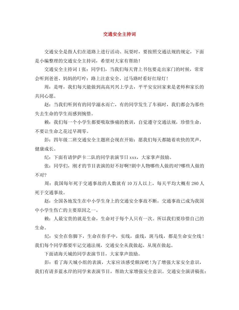 交通安全主持词 _第1页