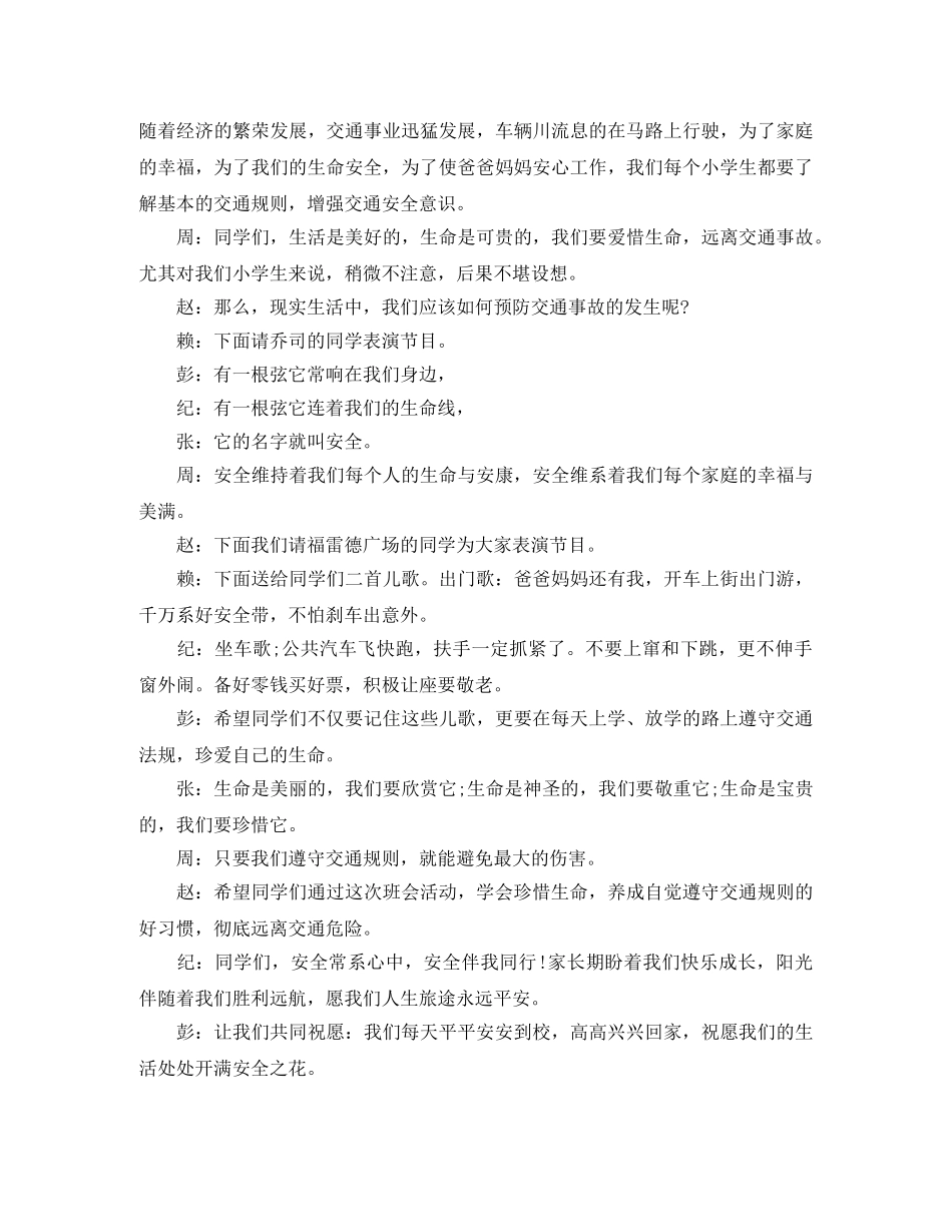 交通安全主持词 _第2页