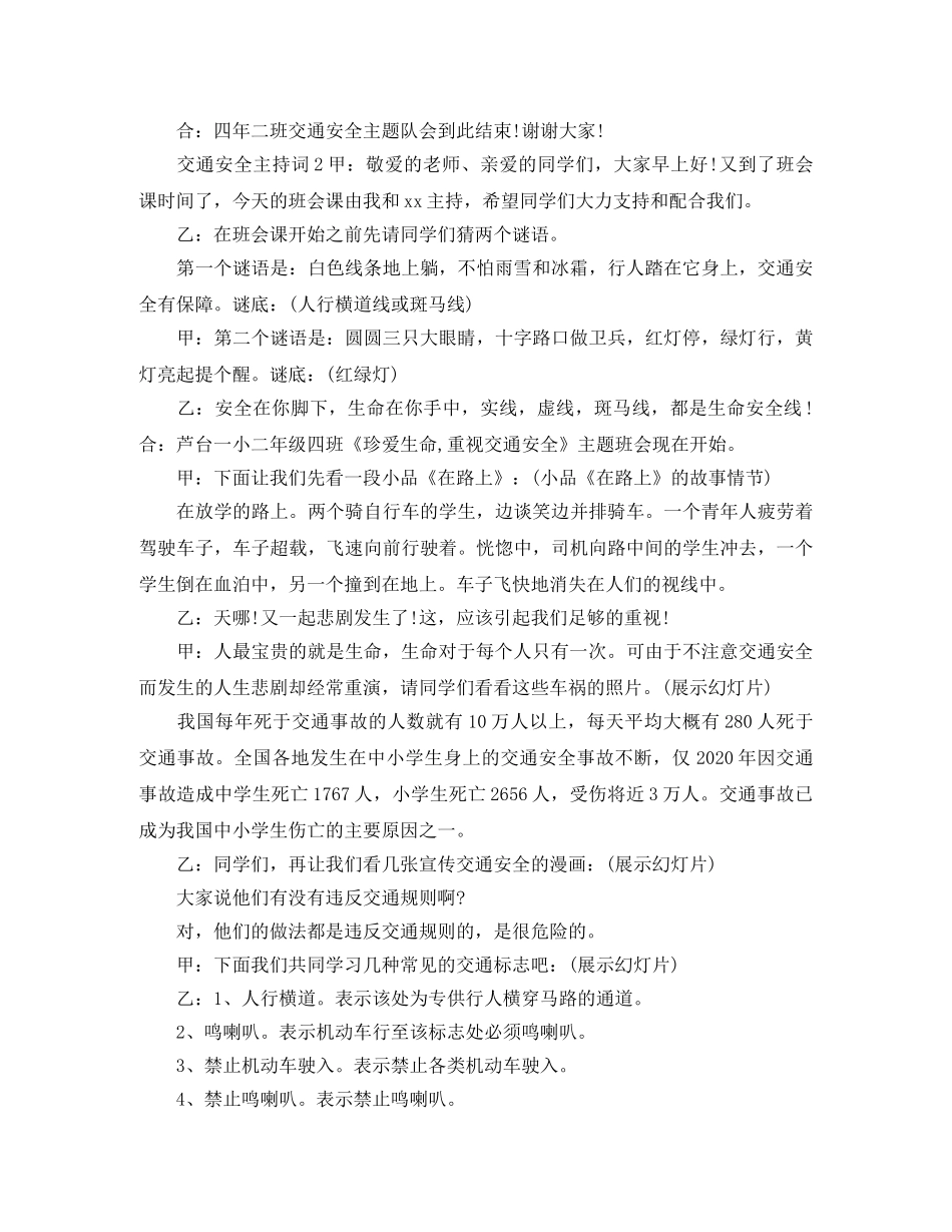交通安全主持词 _第3页
