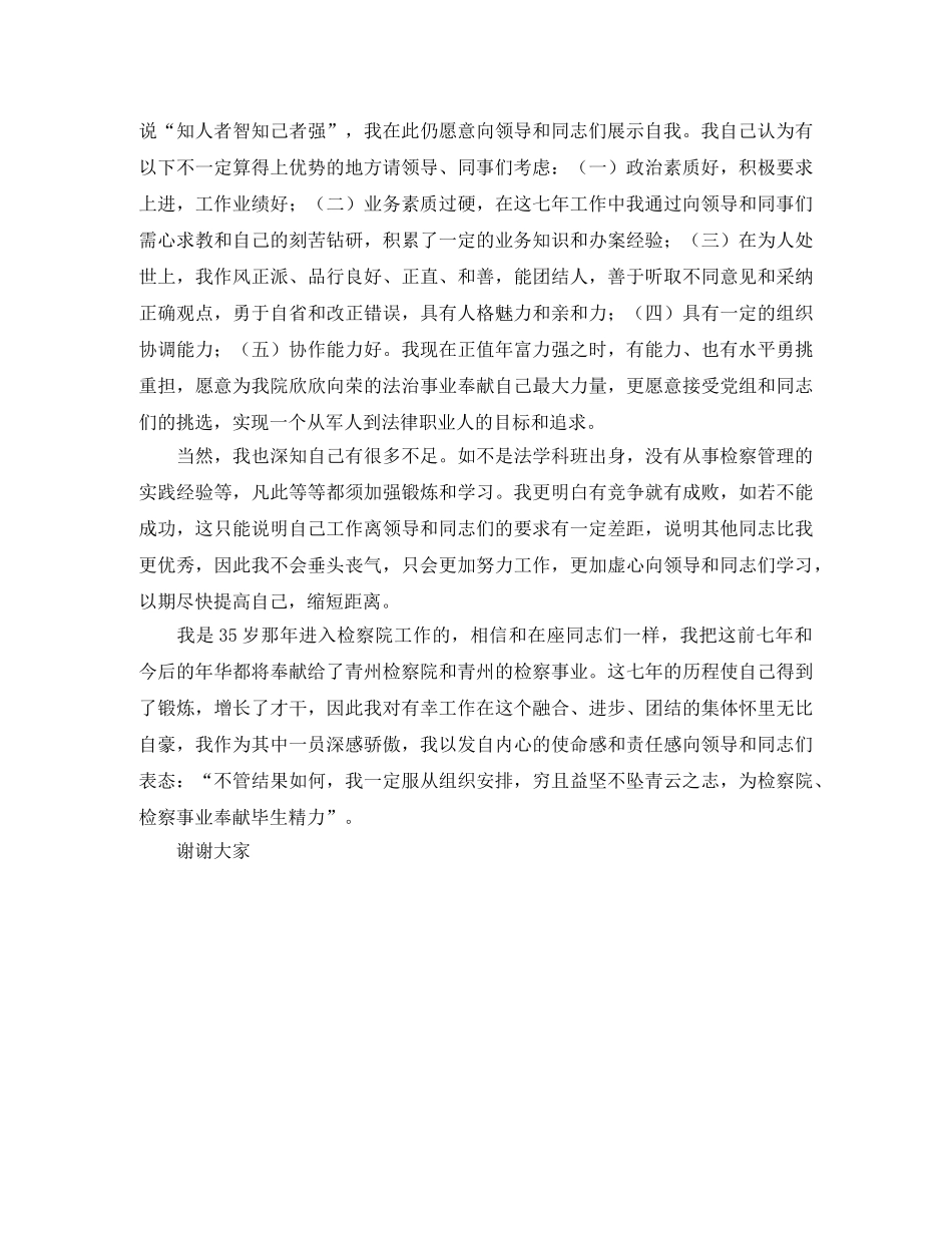 法院检察管理职位竞聘演讲稿 _第2页