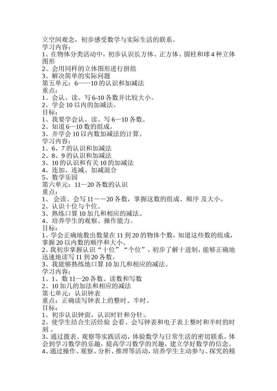 一年级数学上学期课程纲要_第3页