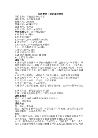 一年级数学上学期课程纲要