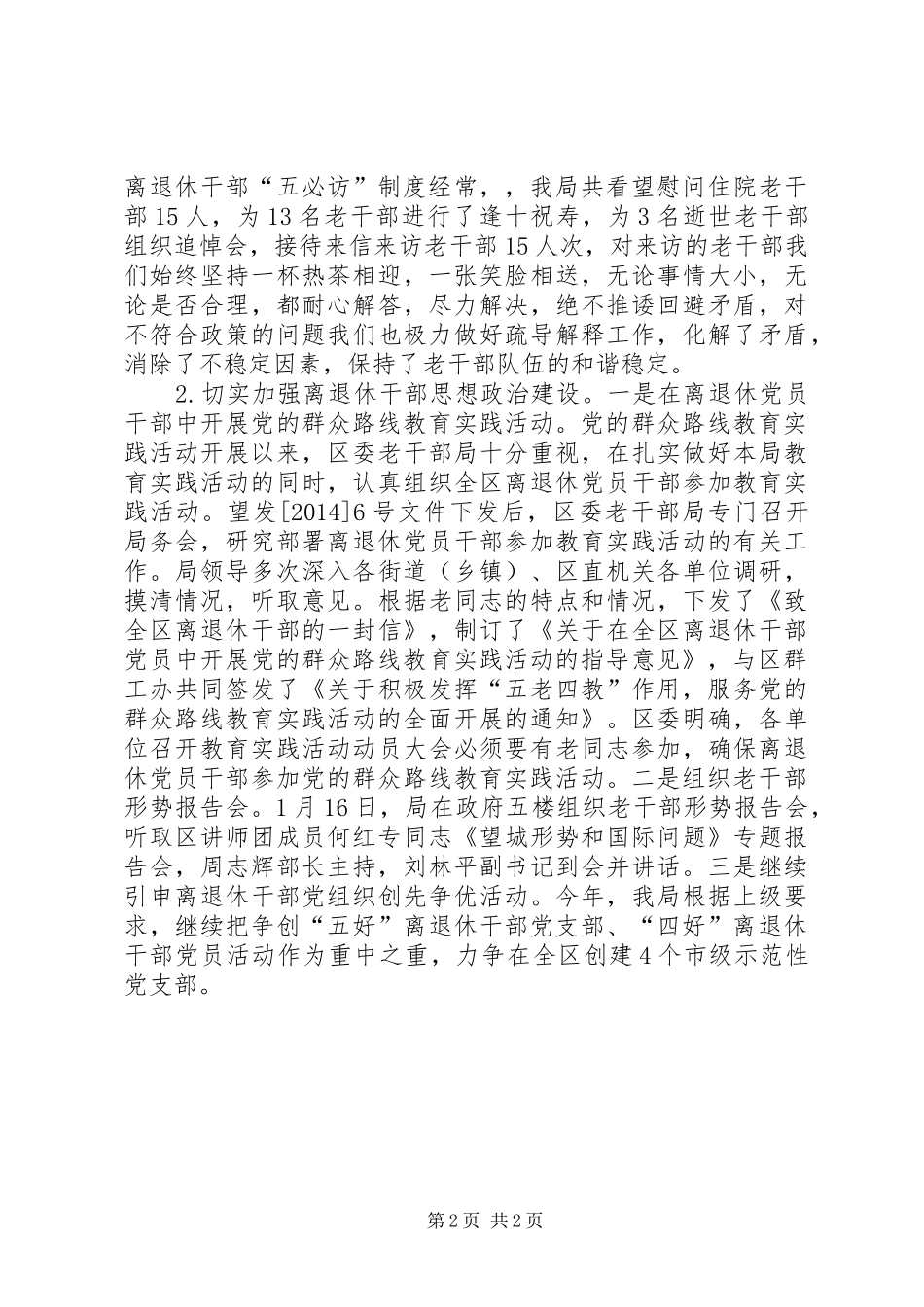 XX年老干部局工作总结_第2页