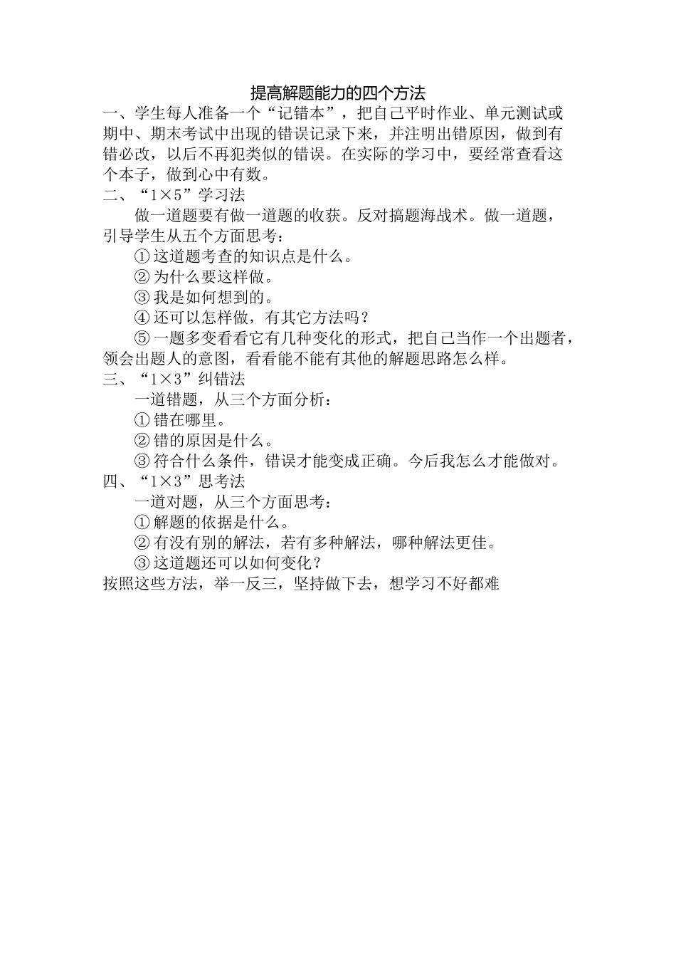 提高解题能力的四个方法 (2)_第1页