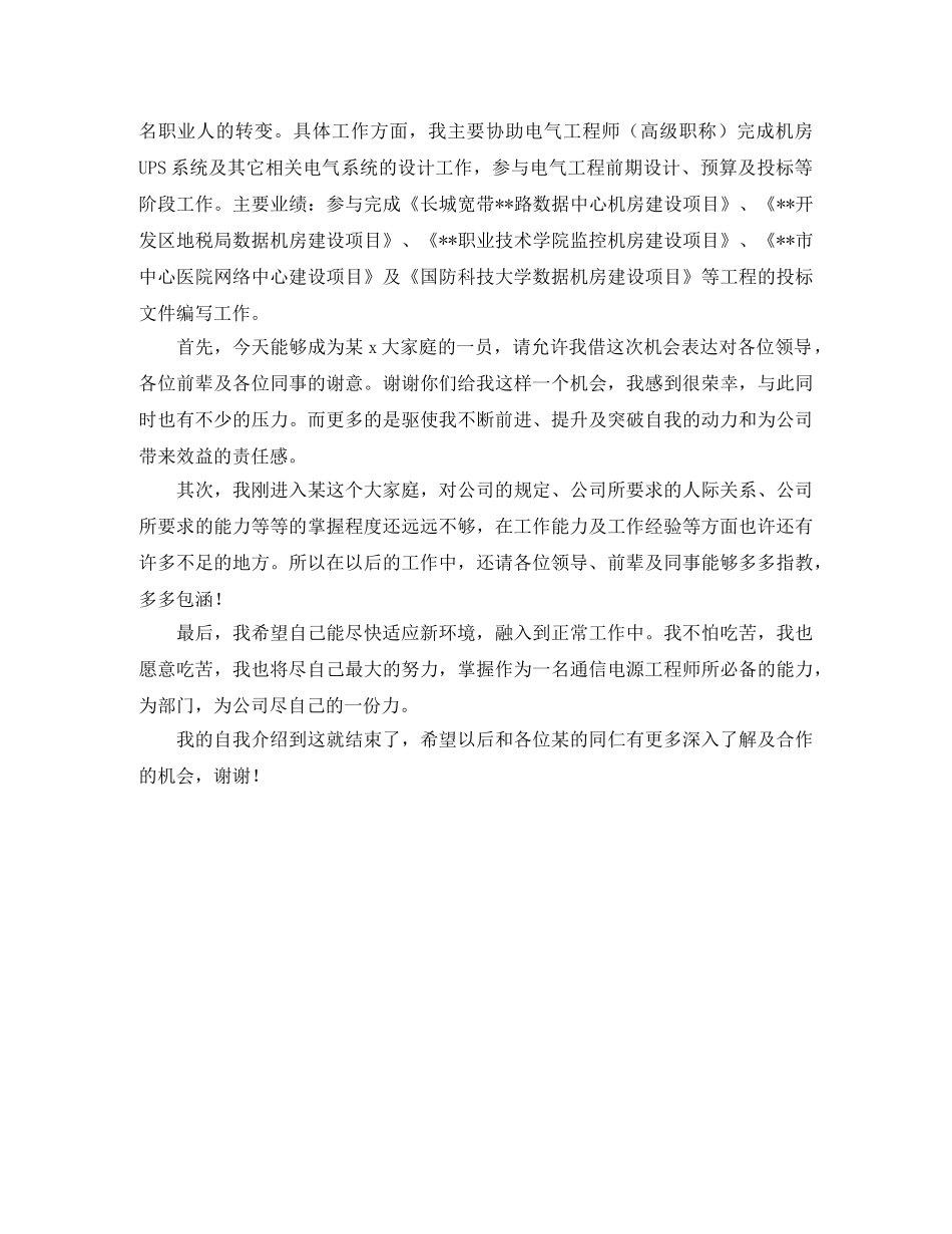 新人简短自我介绍 _第2页