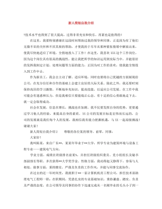 新人简短自我介绍 