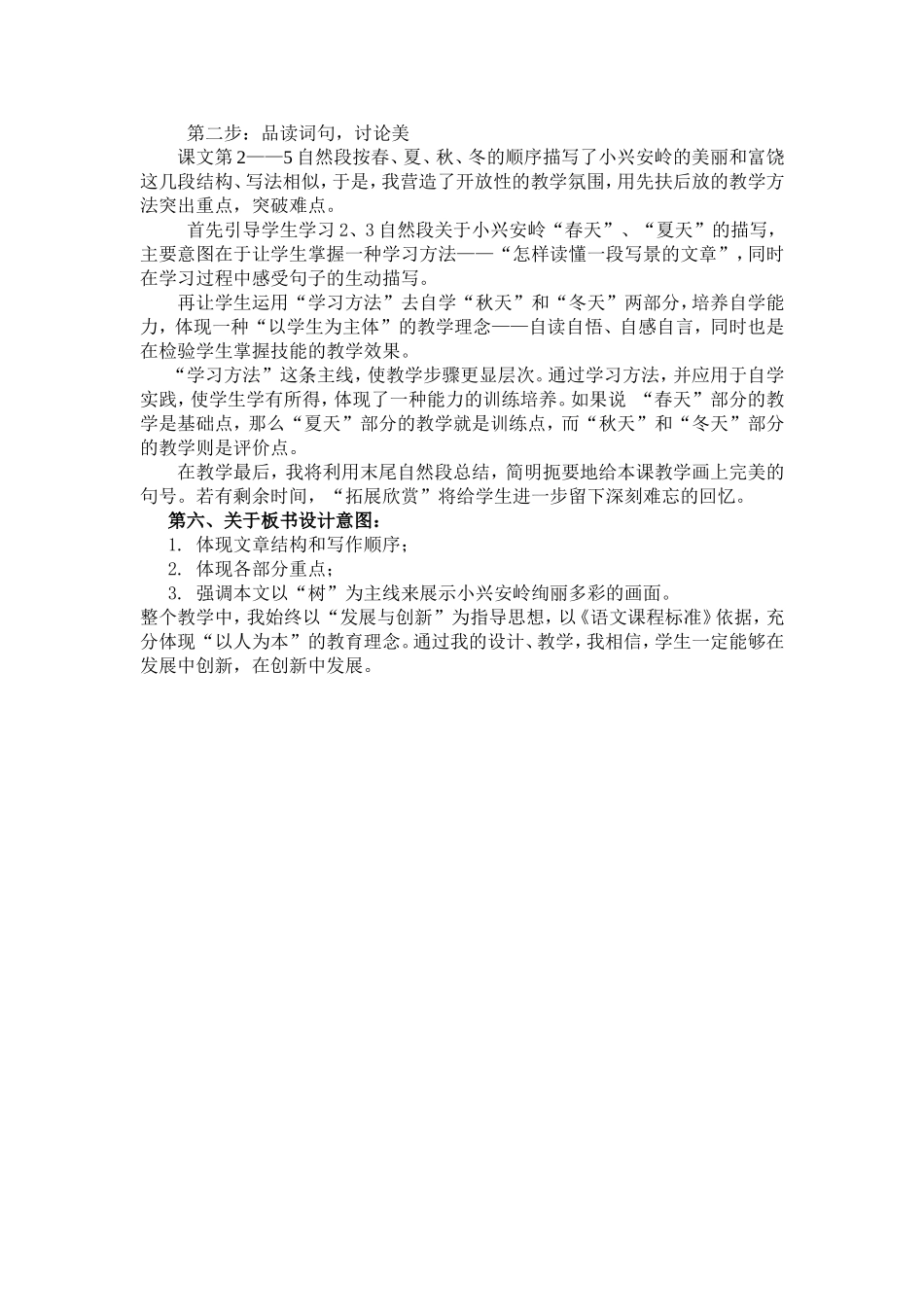 《美丽的小兴安岭》说课稿_第2页