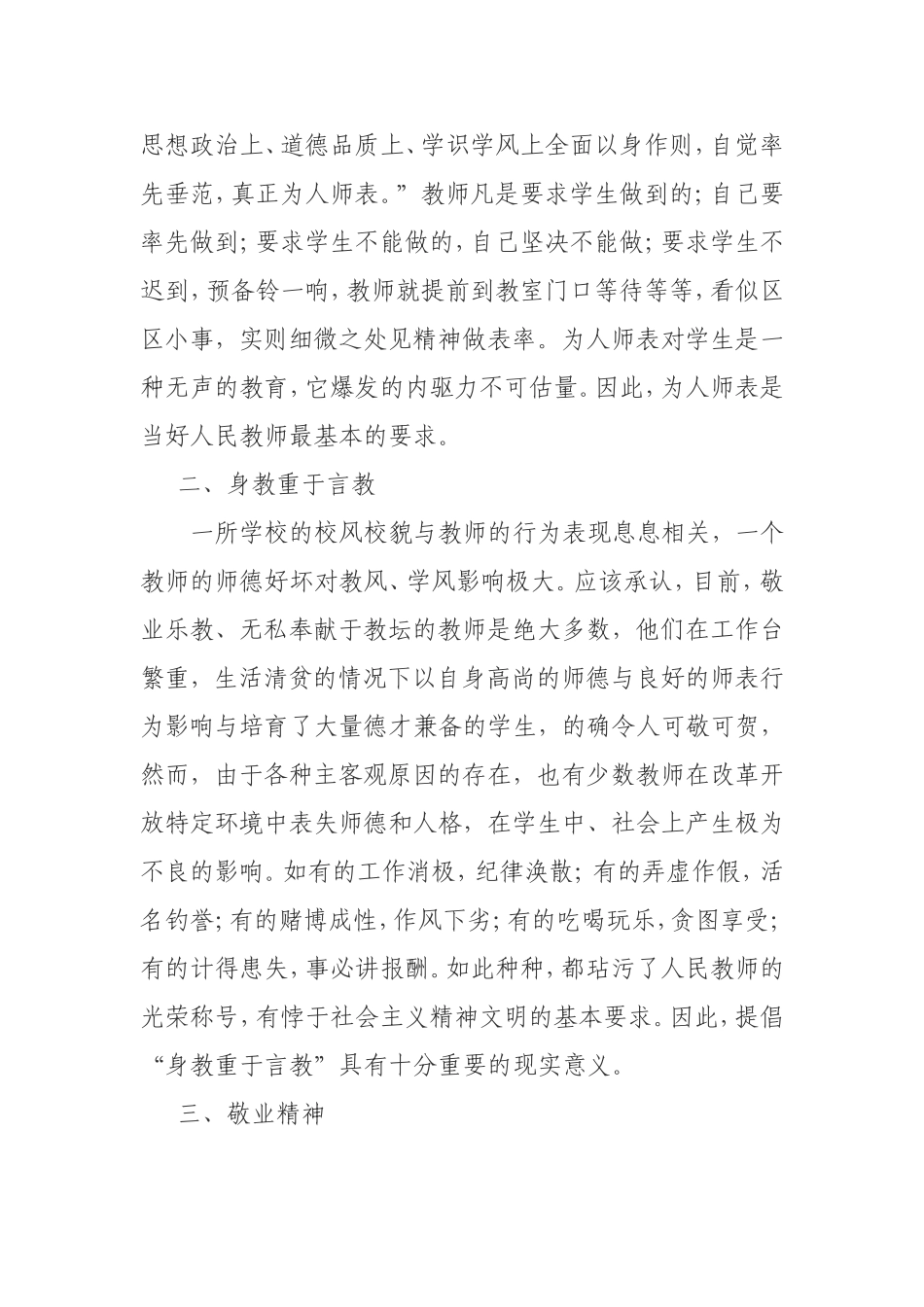 浅谈教师师德的重要性_第2页