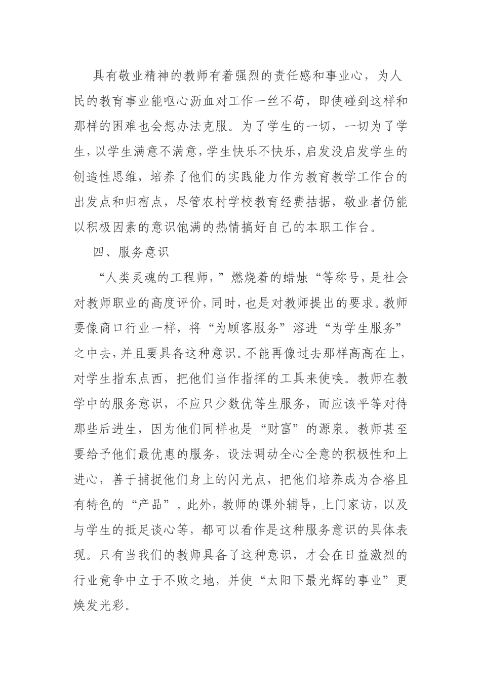 浅谈教师师德的重要性_第3页