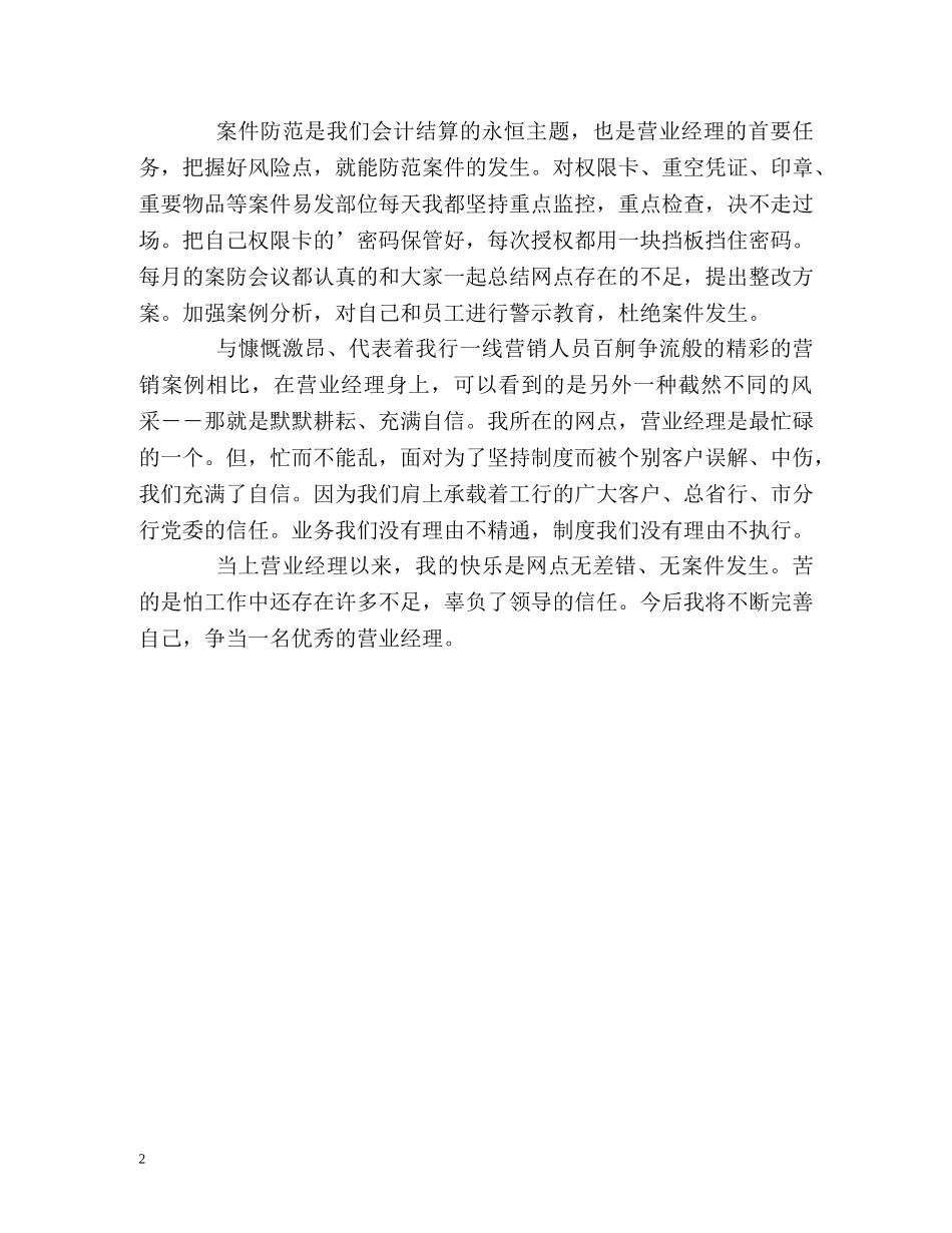 营业经理工作的自我鉴定 _第2页