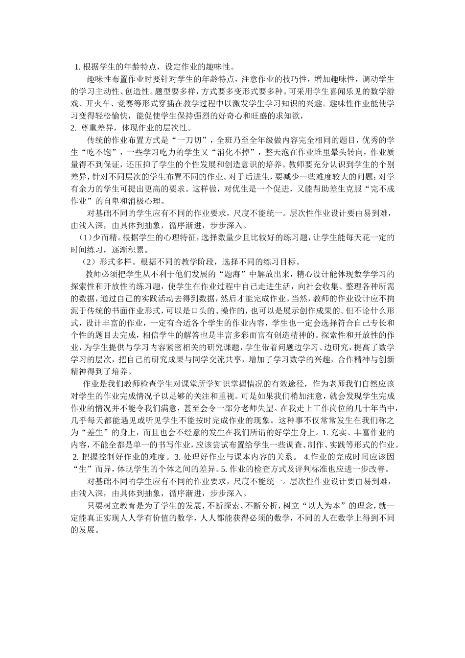 小学数学如何分层布置作业_第2页