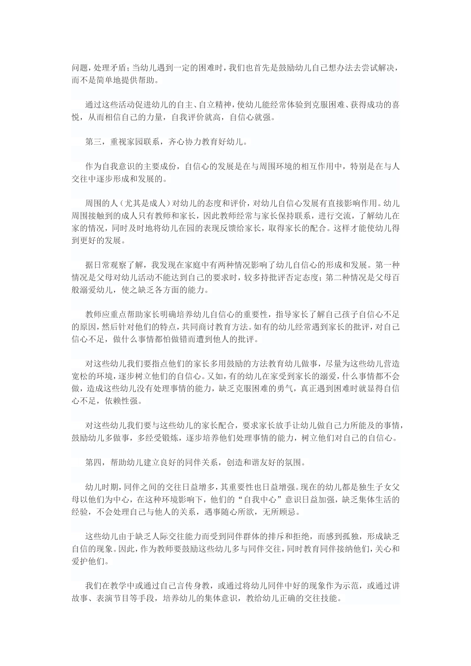 如何培养幼儿自信心_第2页