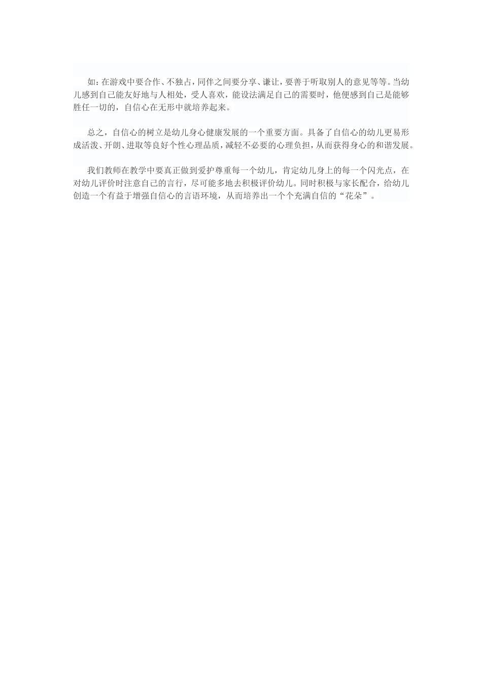 如何培养幼儿自信心_第3页