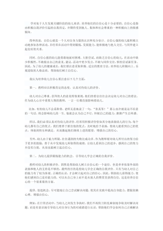 如何培养幼儿自信心