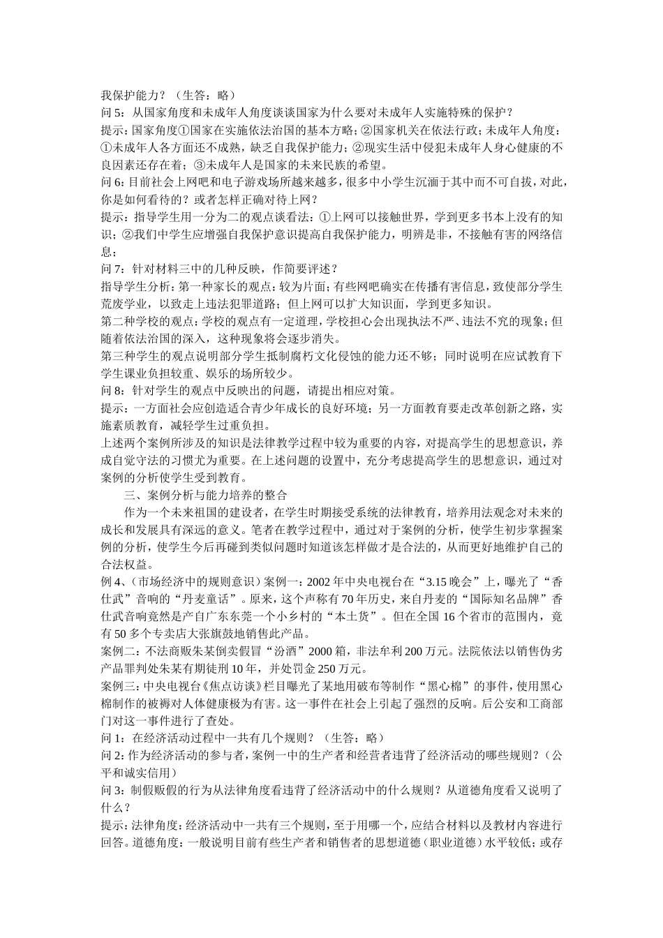 案例分析与法律课堂教学的整合_第3页