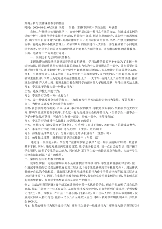案例分析与法律课堂教学的整合