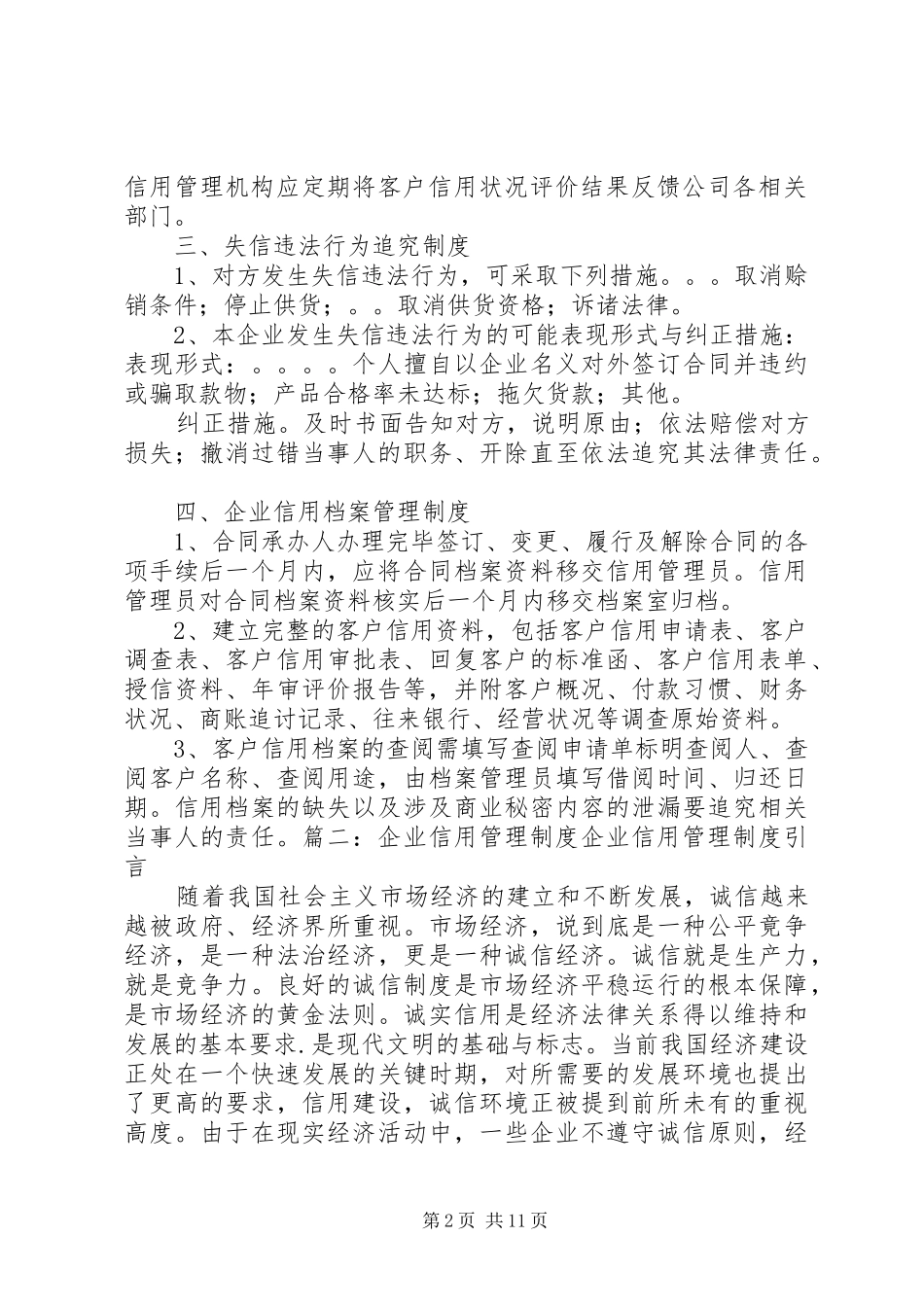 企业信用管理制度_第2页