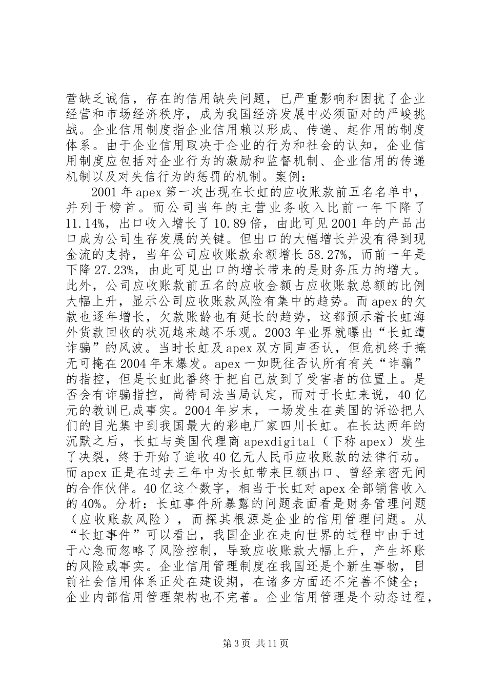 企业信用管理制度_第3页