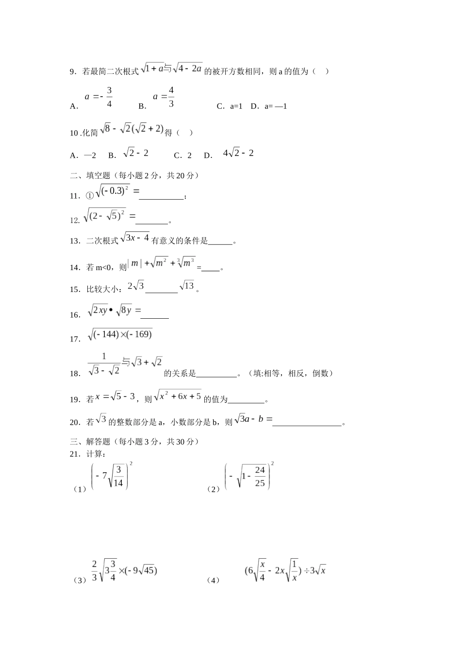 二次根式测验题_第2页