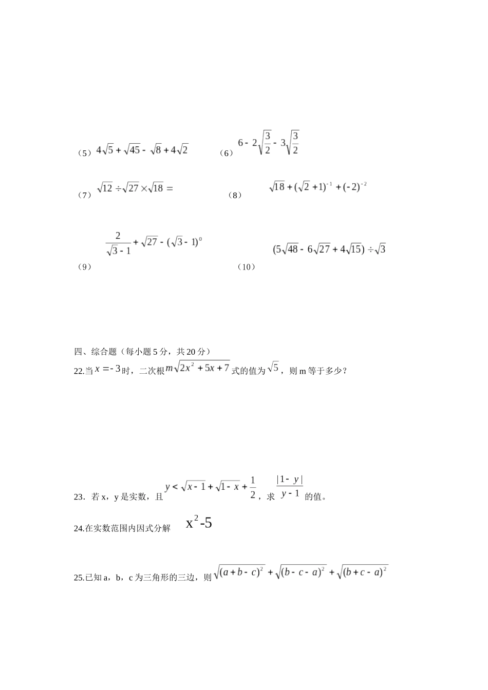 二次根式测验题_第3页