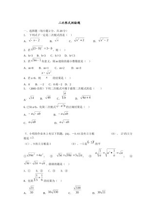 二次根式测验题
