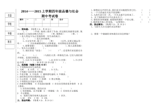 四年级品德期中试卷