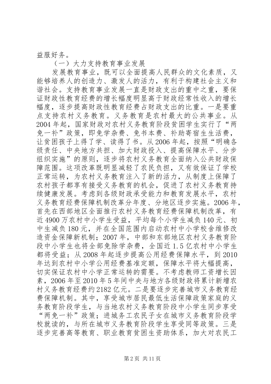完善促进基本公共服务均等化的公共财政制度_第2页
