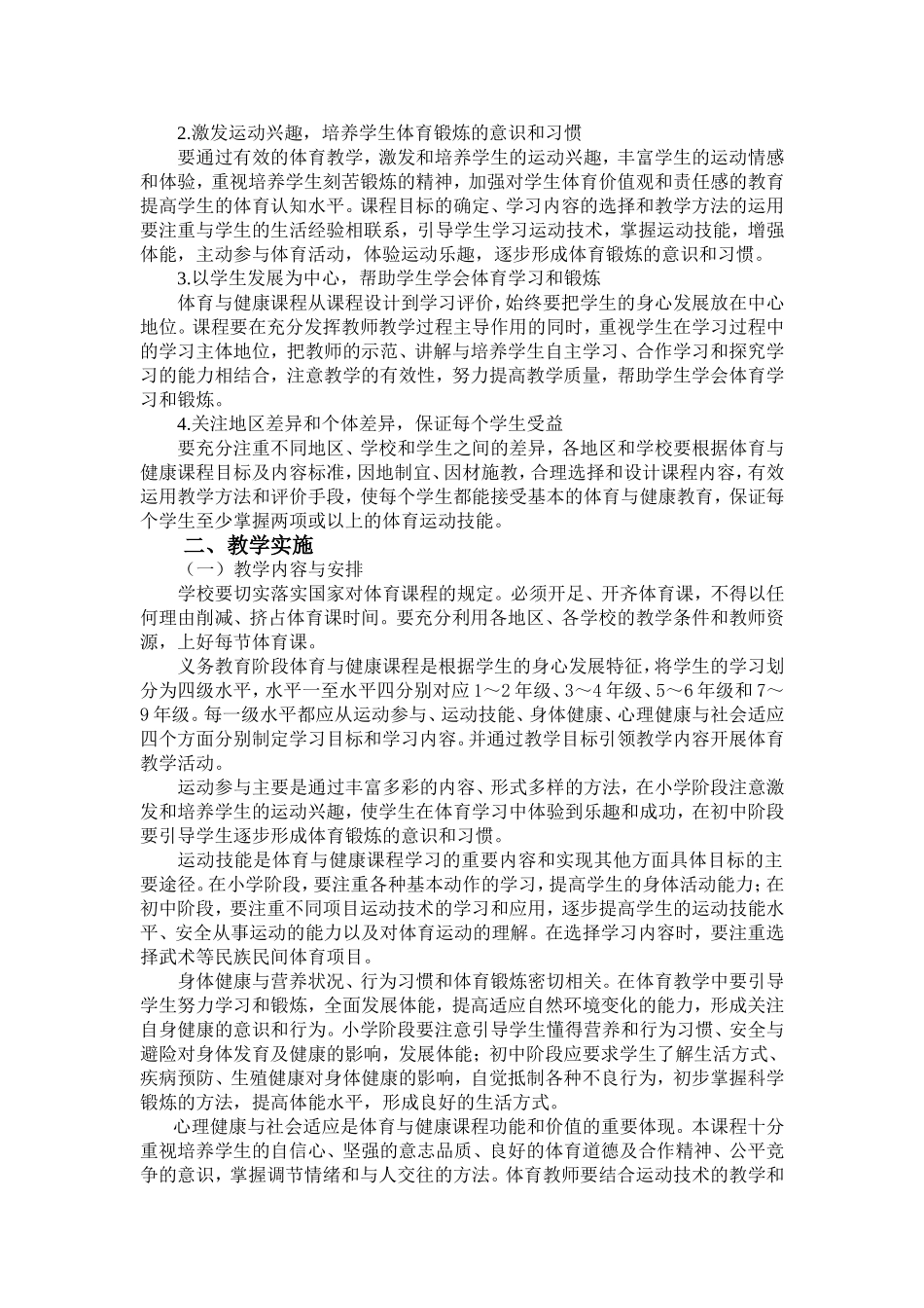 广东省义务教育课程体育教学建议1009_第2页