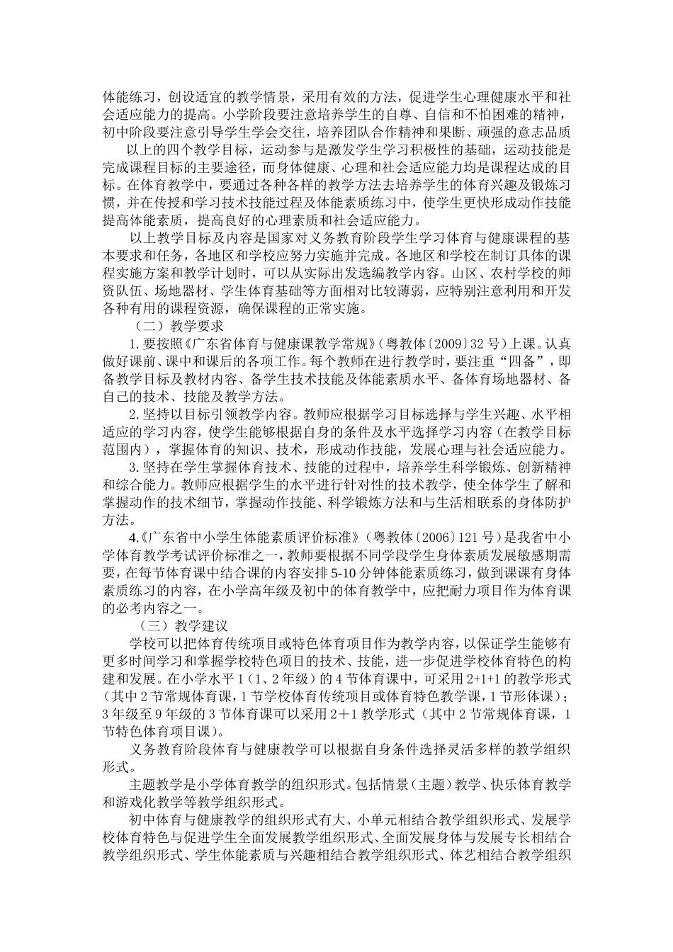 广东省义务教育课程体育教学建议1009_第3页