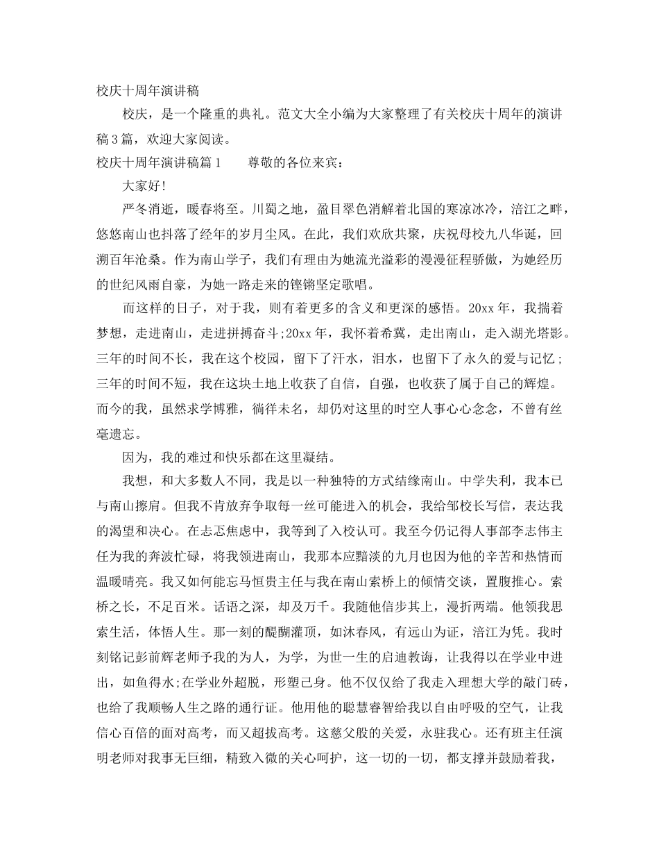 校庆十周年演讲稿 _第1页