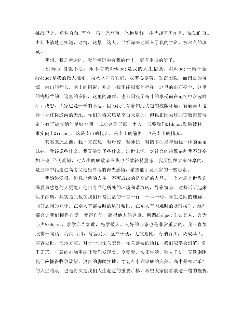 校庆十周年演讲稿 _第2页